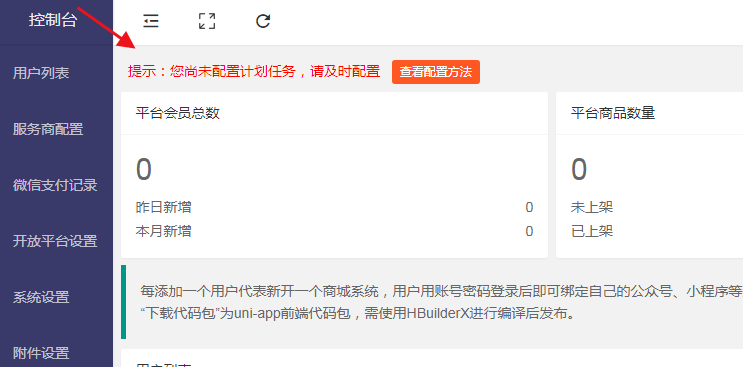 图片[1]-【可正版授权】点大商城V2版 2.5.7全开源版 全插件+百度+支付宝+QQ+头条+小程序端+uniapp开源端{可saas账号}-天之道创业网