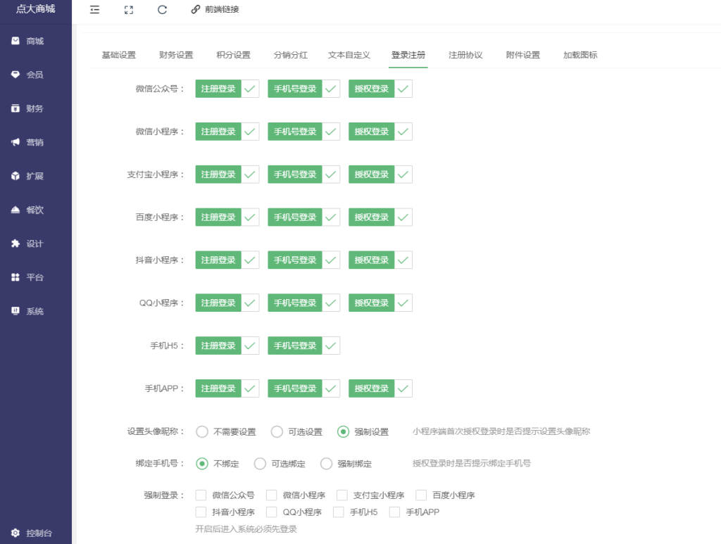 图片[7]-【可正版授权】点大商城V2版 2.5.7全开源版 全插件+百度+支付宝+QQ+头条+小程序端+uniapp开源端{可saas账号}-天之道创业网