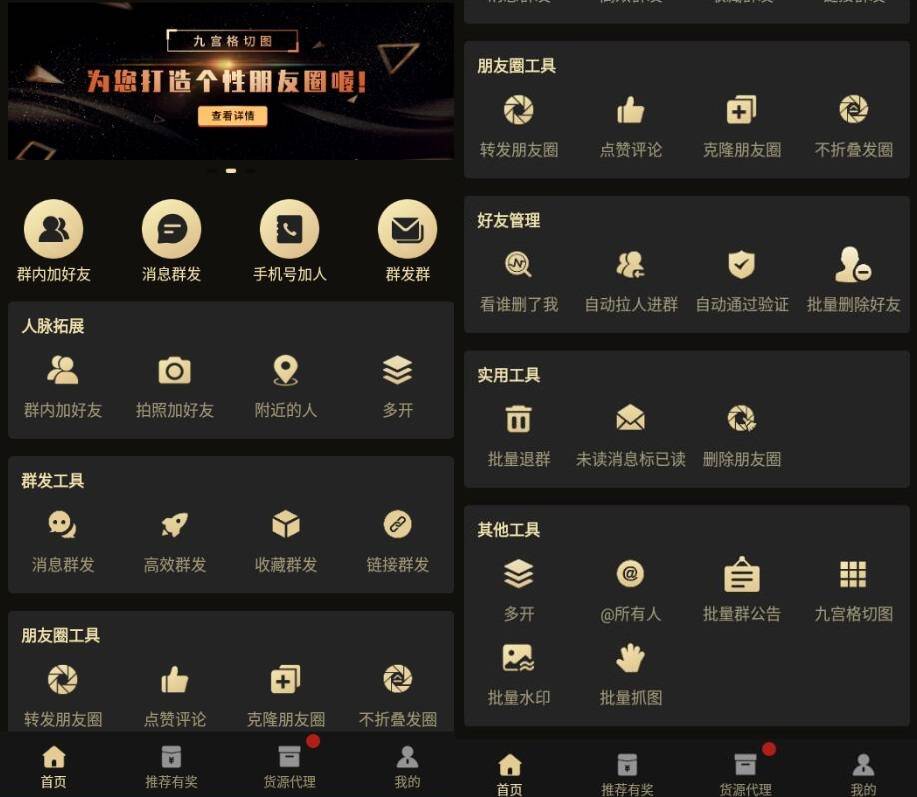 图片[1]-安卓微商助手V3.2.8高级版-天之道创业网