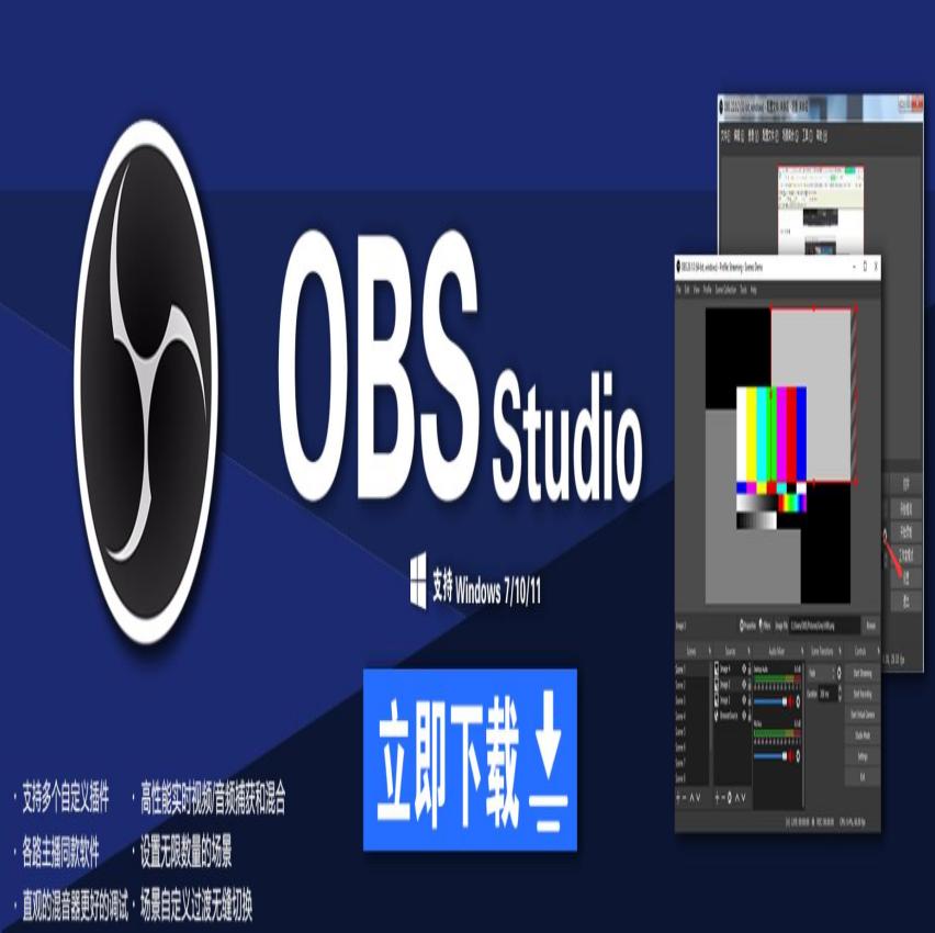 图片[1]-OBS下载-天之道创业网