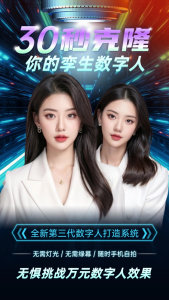 一比一完美全真复刻《全新数字人V3》项目介绍及相关代理政策-天之道创业网