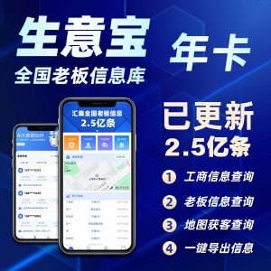 生意宝全国老板信息库查询-天之道创业网