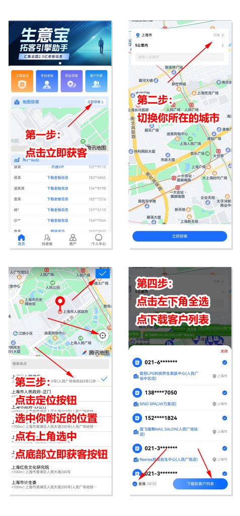 图片[5]-生意宝全国老板信息库查询-天之道创业网