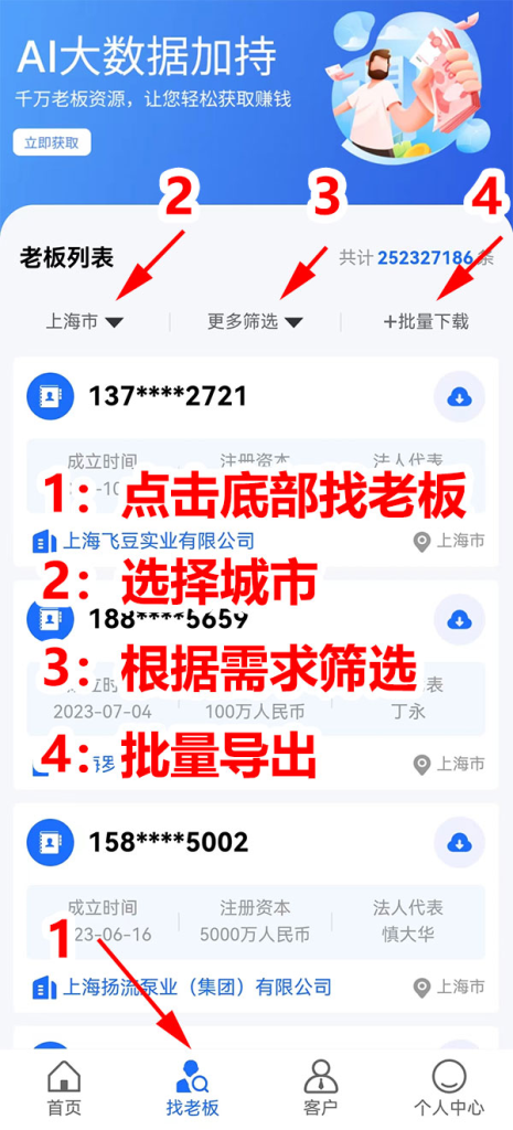 图片[6]-生意宝全国老板信息库查询-天之道创业网