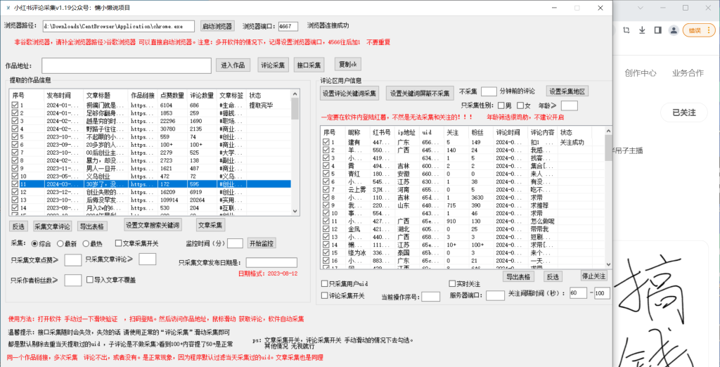 图片[1]-全网首发】小红书最新版本采集协议V1.19，结合精准采集+实时关注功能，全自动被动引流，无需人工操作。实测效果爆炸，日转微100+！-天之道创业网