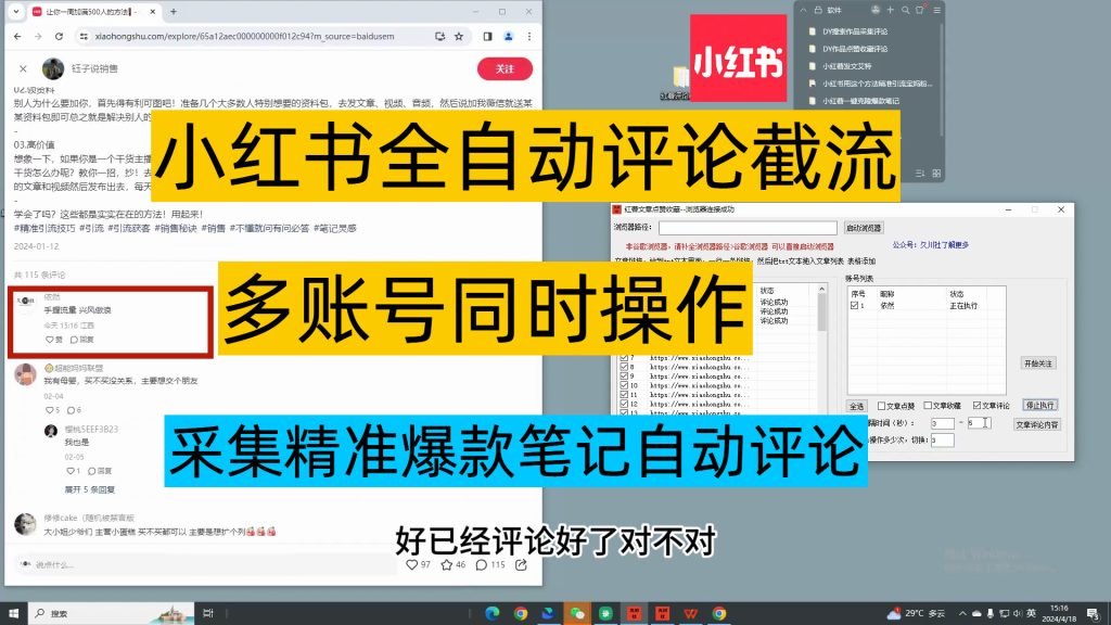 图片[1]-3.0小红书自动点赞收藏评论 支持多账号登入 无限曝光截流 (电脑协议)浏览量:-天之道创业网