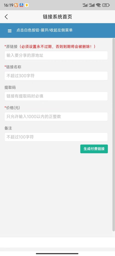 图片[1]-付费链接生成器，可以让你分享的链接变成收费链接-天之道创业网