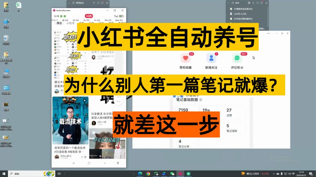 图片[1]-小红书全自动养号工具，养权重 做自热 矩阵 引流 截流 私域 获客-天之道创业网
