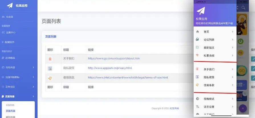 图片[2]-带控制端的网站转换生成APP源码+视频与文字搭建教程-天之道创业网