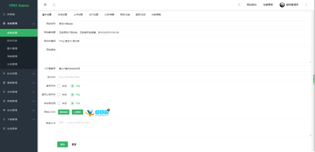 图片[2]-Ypay源支付最新免授权牛角魔改版-天之道创业网