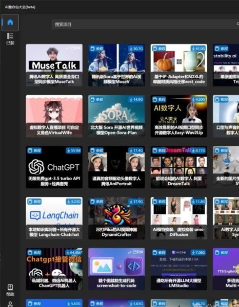 图片[1]-（AI启动器）上百个开源项目，一键运行！零基础上手Ai（Ai数字人、大模型本地部署、微信机器人…）-天之道创业网