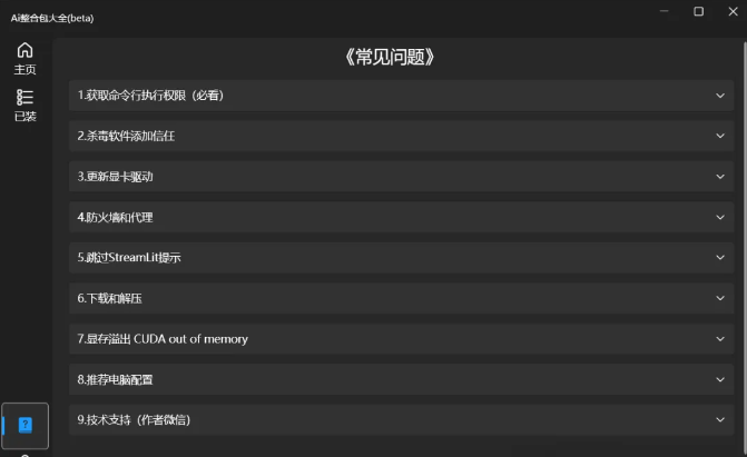 图片[6]-（AI启动器）上百个开源项目，一键运行！零基础上手Ai（Ai数字人、大模型本地部署、微信机器人…）-天之道创业网