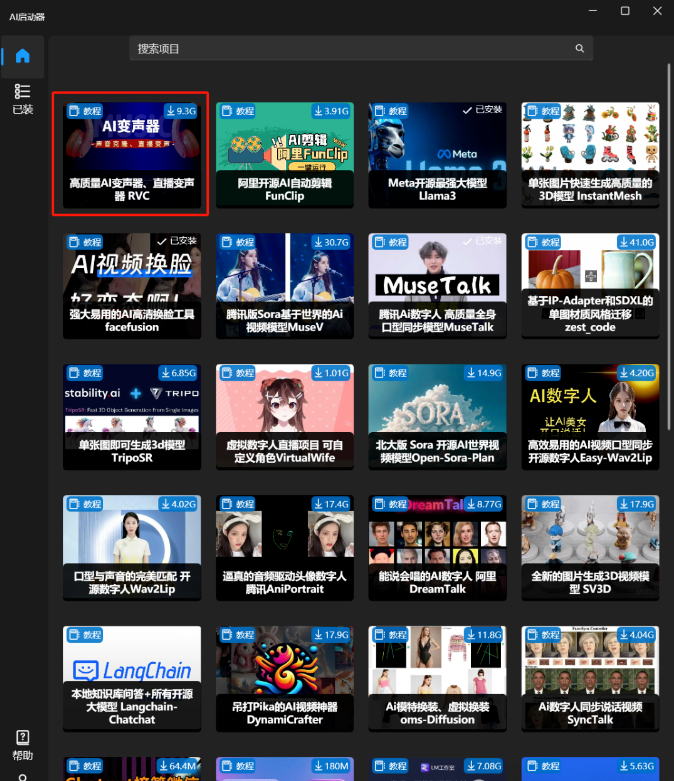图片[1]-（AI启动器）RVC：一款高质量Ai变声器，支持声音克隆、直播变声、一键运行！-天之道创业网