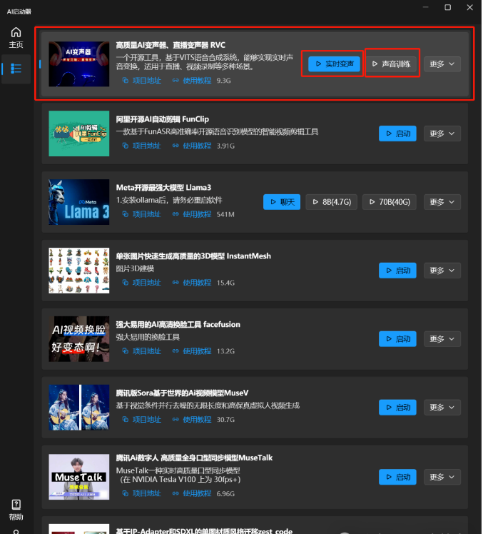 图片[2]-（AI启动器）RVC：一款高质量Ai变声器，支持声音克隆、直播变声、一键运行！-天之道创业网