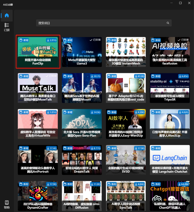图片[1]-（AI启动器）FunClip：一款完全开源、本地部署的自动化AI视频剪辑工具，本地一键运行。-天之道创业网