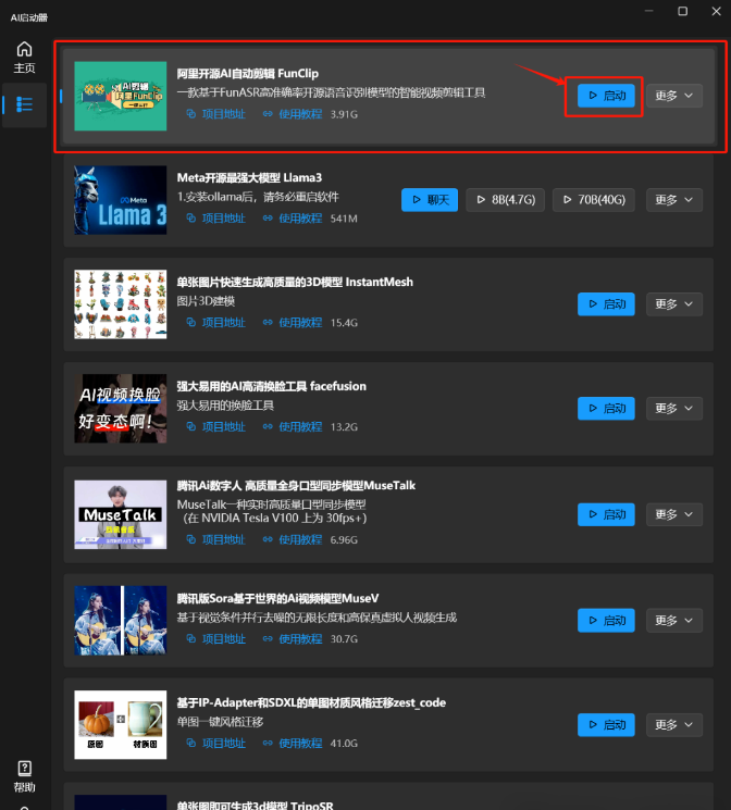 图片[2]-（AI启动器）FunClip：一款完全开源、本地部署的自动化AI视频剪辑工具，本地一键运行。-天之道创业网