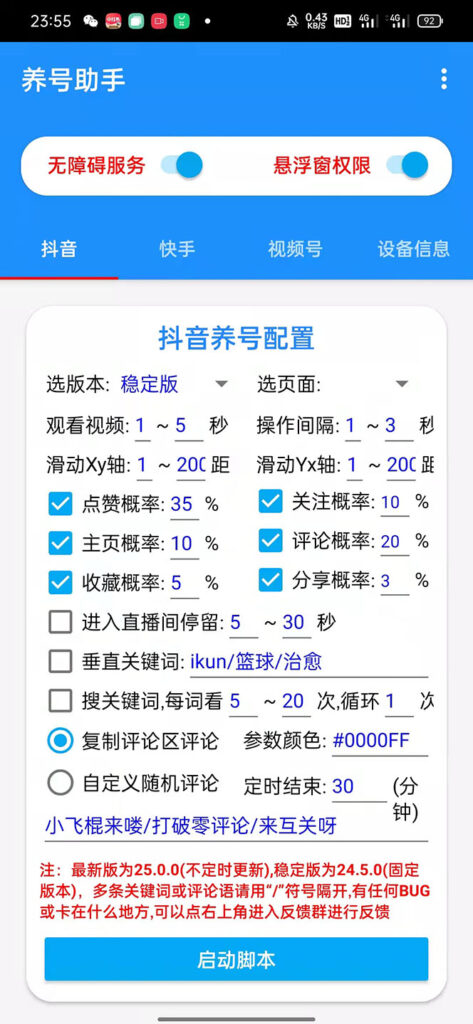 图片[3]-抖音快手视频号养号工具：点赞，关注，评论，收藏等（视频+脚本）-天之道创业网