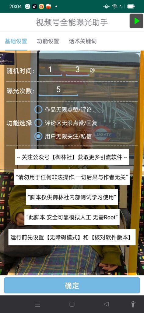 图片[2]-视频号全功能曝光助手，多个曝光功能更加精准-天之道创业网