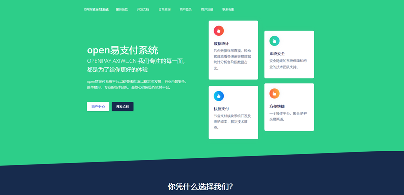 图片[3]-新版OPEN易支付源码开源版-天之道创业网