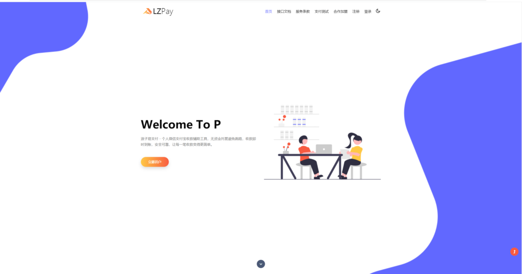 图片[1]-浪子易支付 3069版本源码-天之道创业网