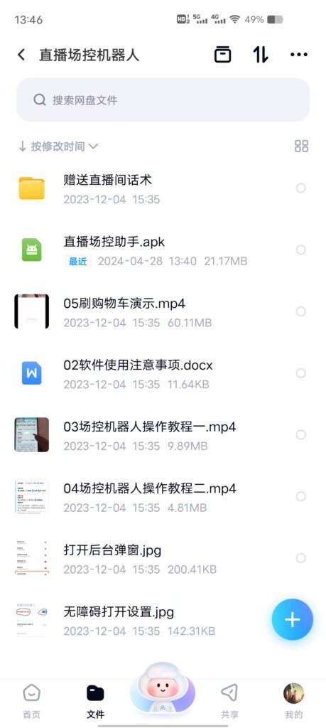 图片[3]-【直播必备】全自动直播场控机器人，直播间暖场滚屏喊话神器，支持斗音快手视频号【脚本+使用教程】-天之道创业网