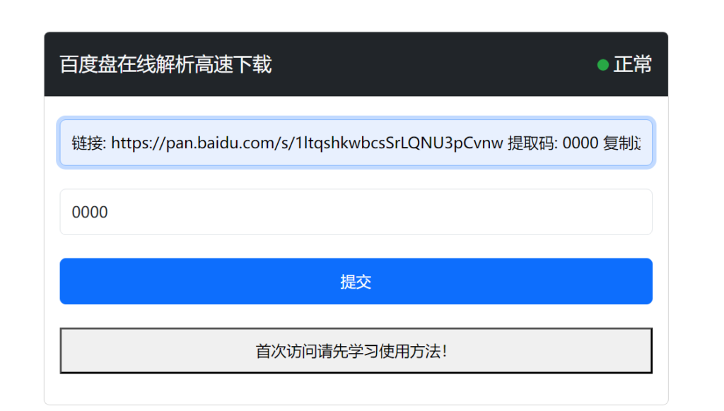 图片[2]-(亲测）百度网盘不限速下载方法-天之道创业网