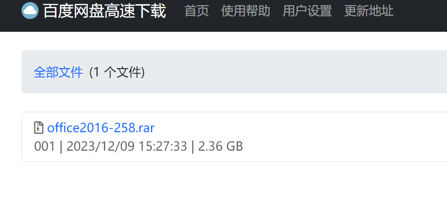 图片[3]-(亲测）百度网盘不限速下载方法-天之道创业网