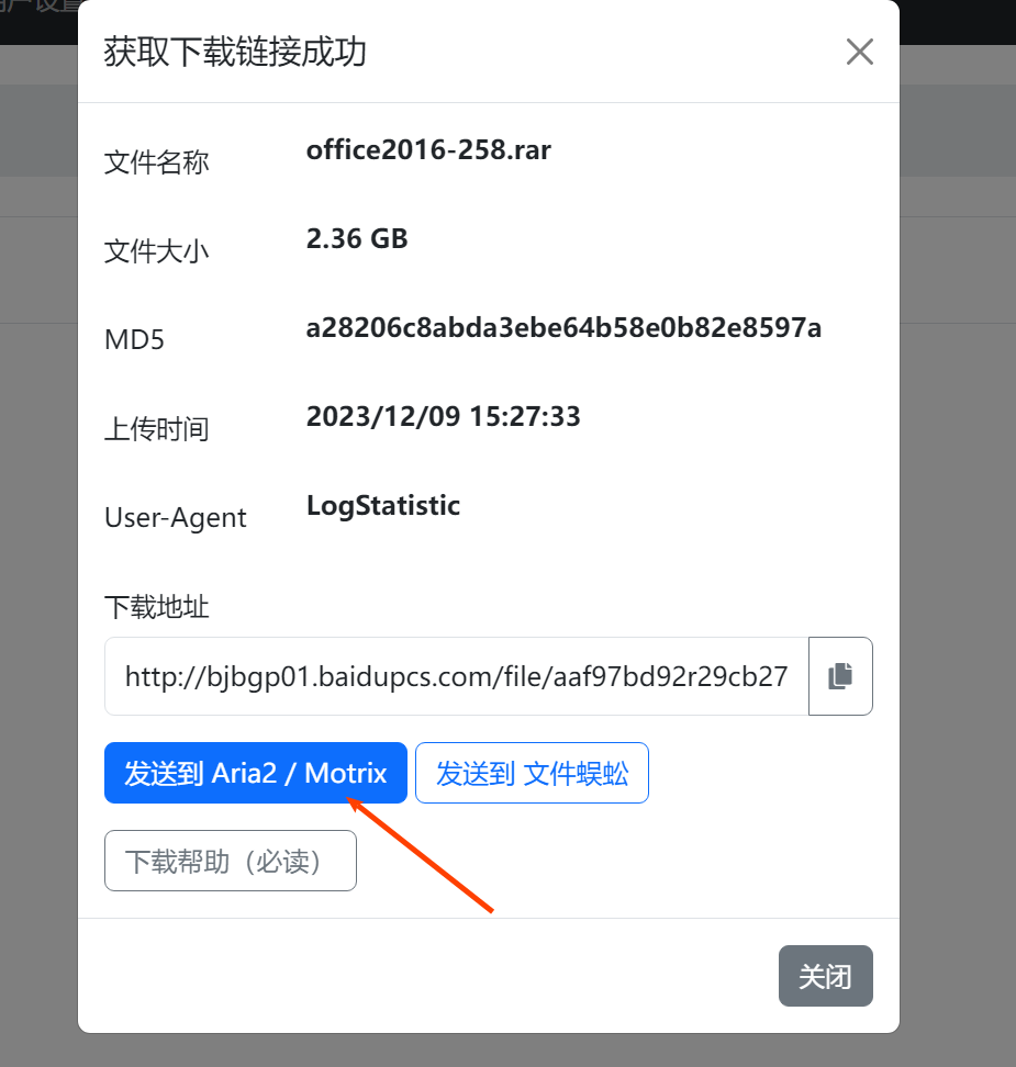图片[4]-(亲测）百度网盘不限速下载方法-天之道创业网