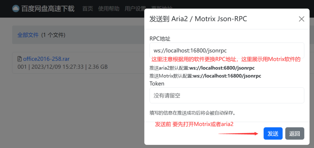 图片[5]-(亲测）百度网盘不限速下载方法-天之道创业网