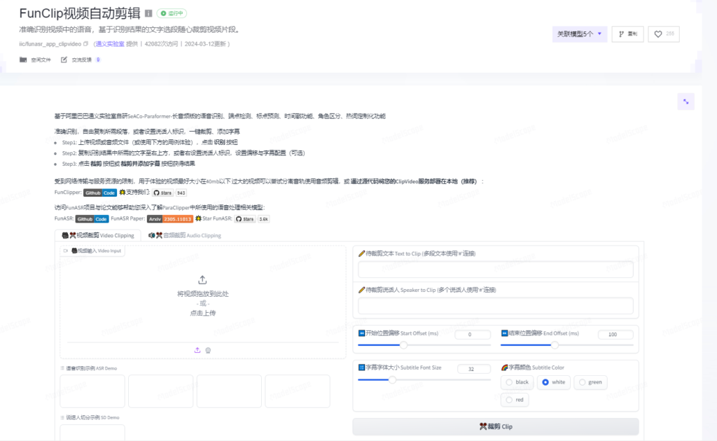 图片[1]-阿里通义实验室开源自动化视频剪辑工具FunClip-天之道创业网