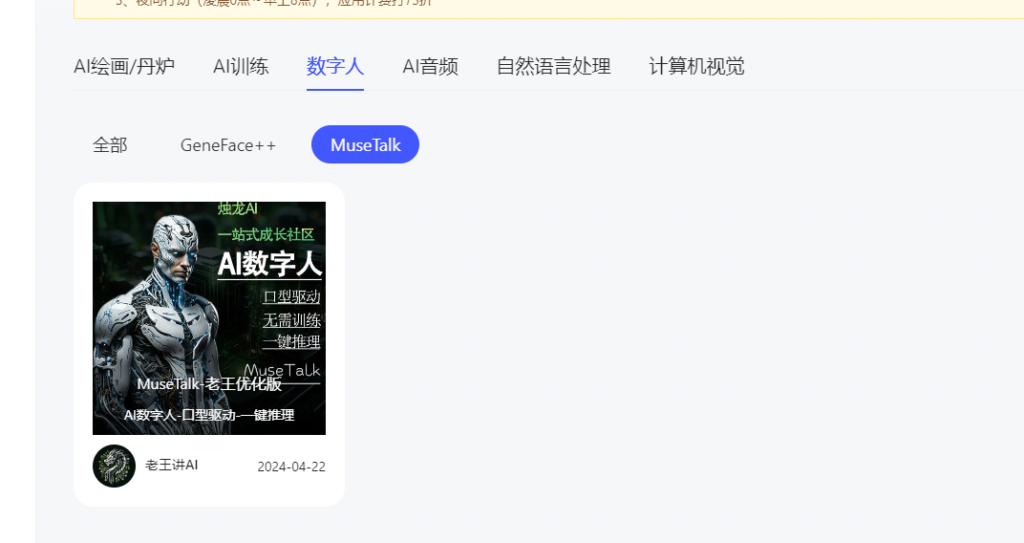 图片[4]-MuseTalk一键克隆数字人系统，云端Web-UI发布，原理讲解！无需部署环境，无脑开启一键生成数字人，制作个人可用可控可调的数字人，视频数字人！-天之道创业网