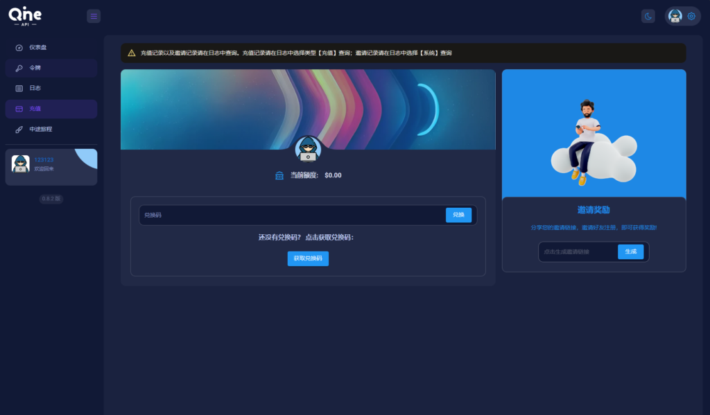 图片[2]-2024 AI中转计费平台系统源码-天之道创业网