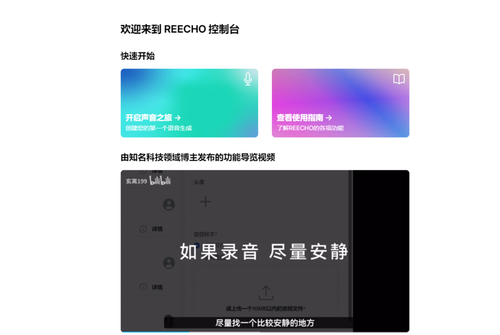 图片[1]-分享一款国内免费强大的 声音克隆工具-天之道创业网