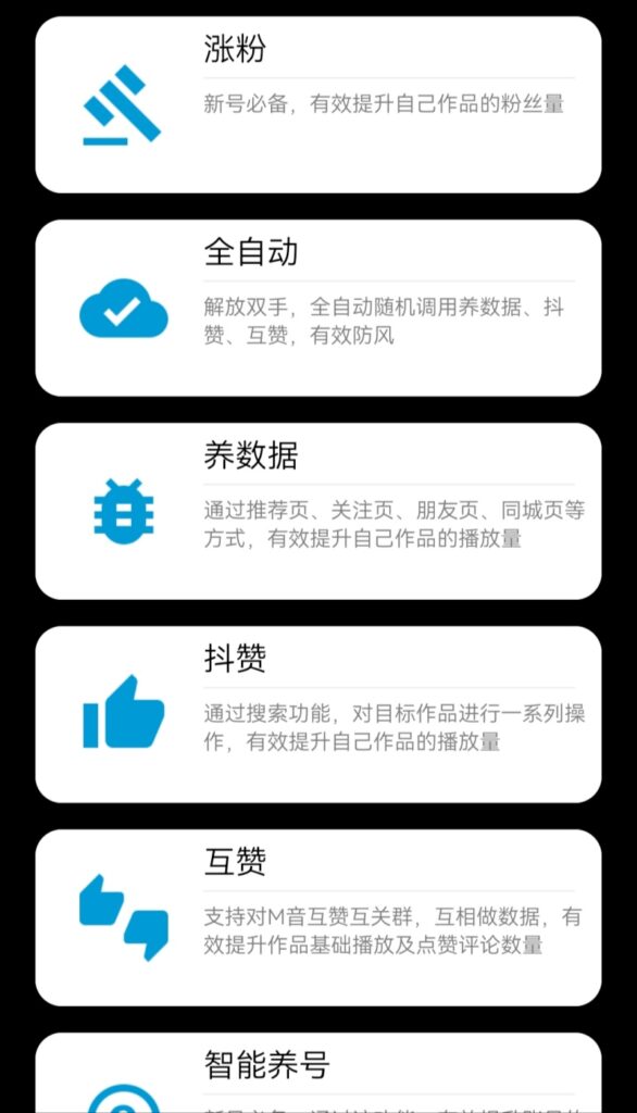 图片[2]-抖音养号涨粉黑科技神器，全自动引流、做数据、养号、涨粉，互赞神器-天之道创业网