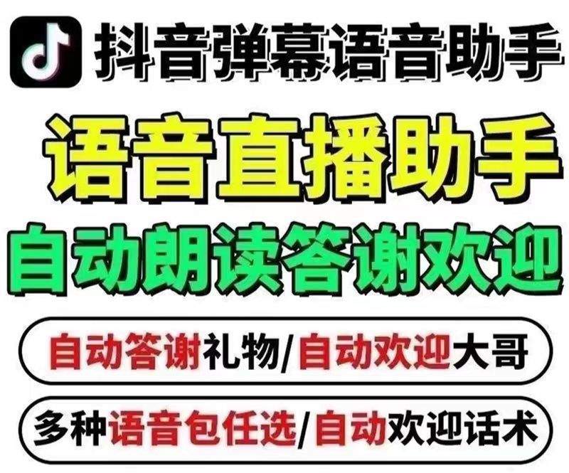 图片[1]-【高端精品】外面收费688的巨星抖音AI语音直播助手，无人直播必备神器【直播助手+使用教程】-天之道创业网