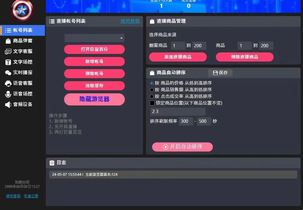 图片[2]-【高端精品】外面收费688的巨星抖音AI语音直播助手，无人直播必备神器【直播助手+使用教程】-天之道创业网