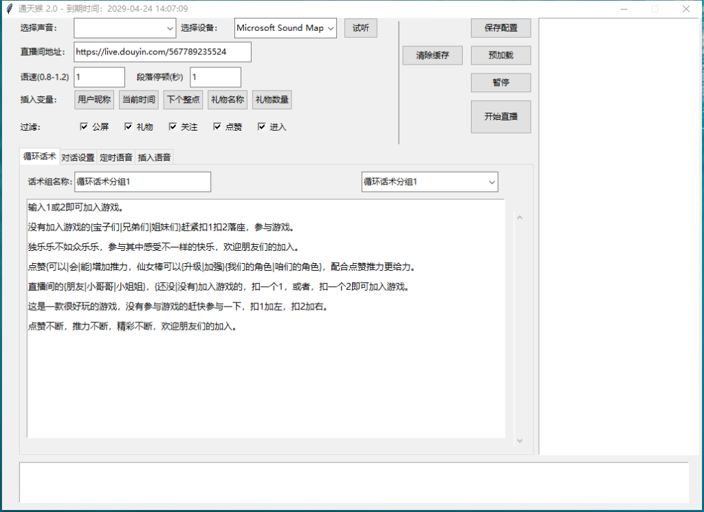 图片[2]-【高端精品】AI通天猴2.0直播语音播报软件，支持AI语音生成/AI关键词回复/文字插入语音【智能软件+使用教程】-天之道创业网