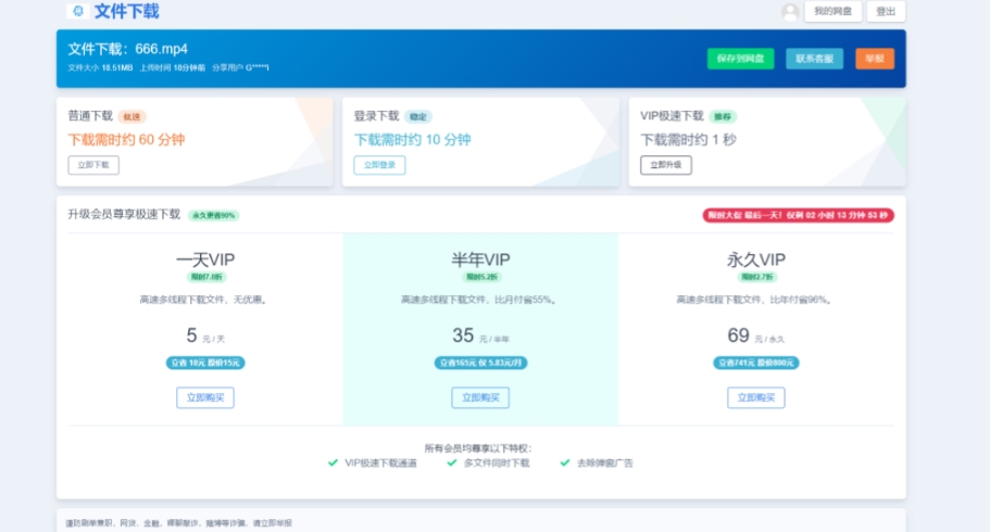 图片[1]-新版可运营级网盘系统网站源码 支持转存和限速-天之道创业网