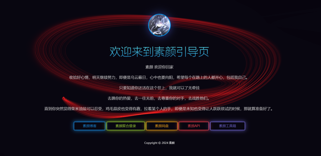 图片[1]-素颜个人html引导页源码-天之道创业网