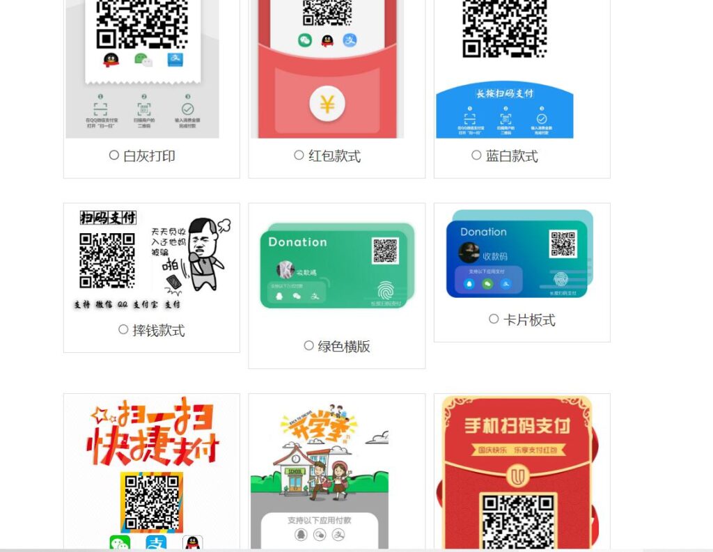 图片[2]-七合一支付收款码合成源码40+模板-天之道创业网