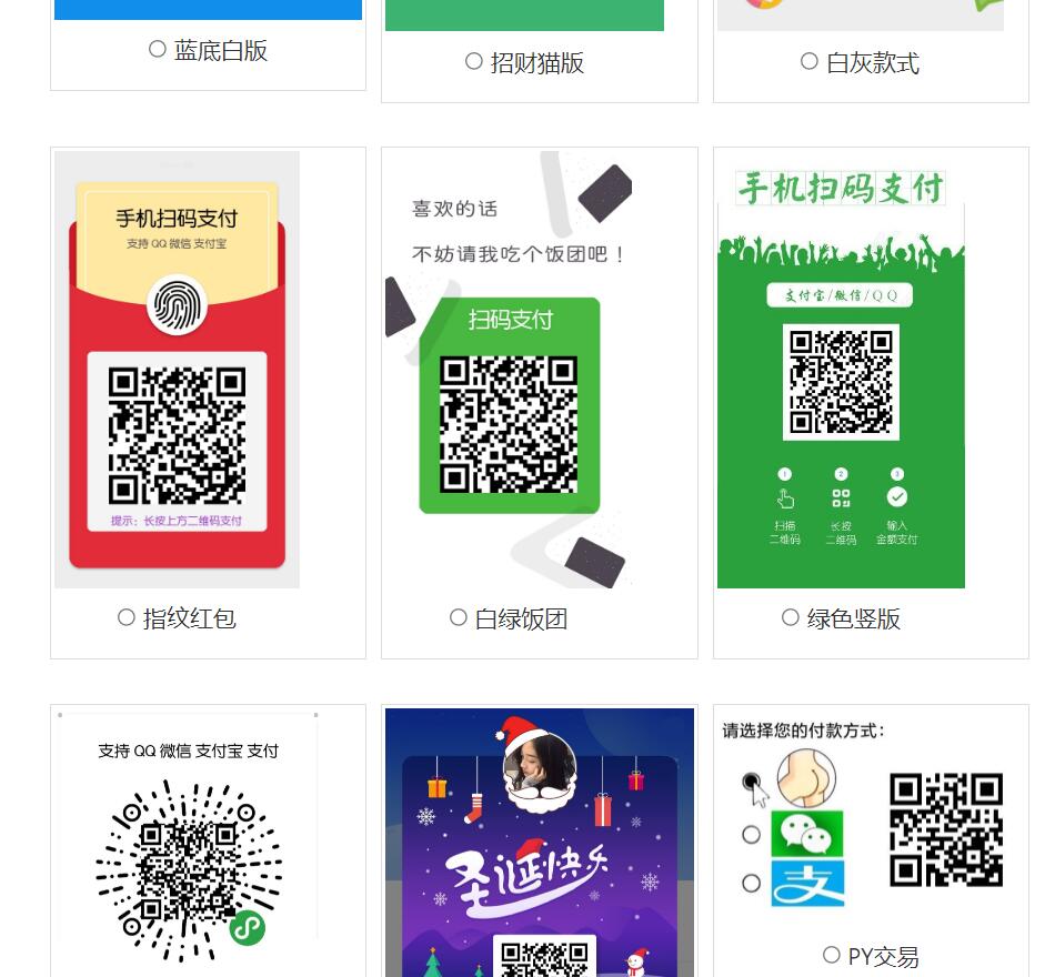 图片[3]-七合一支付收款码合成源码40+模板-天之道创业网