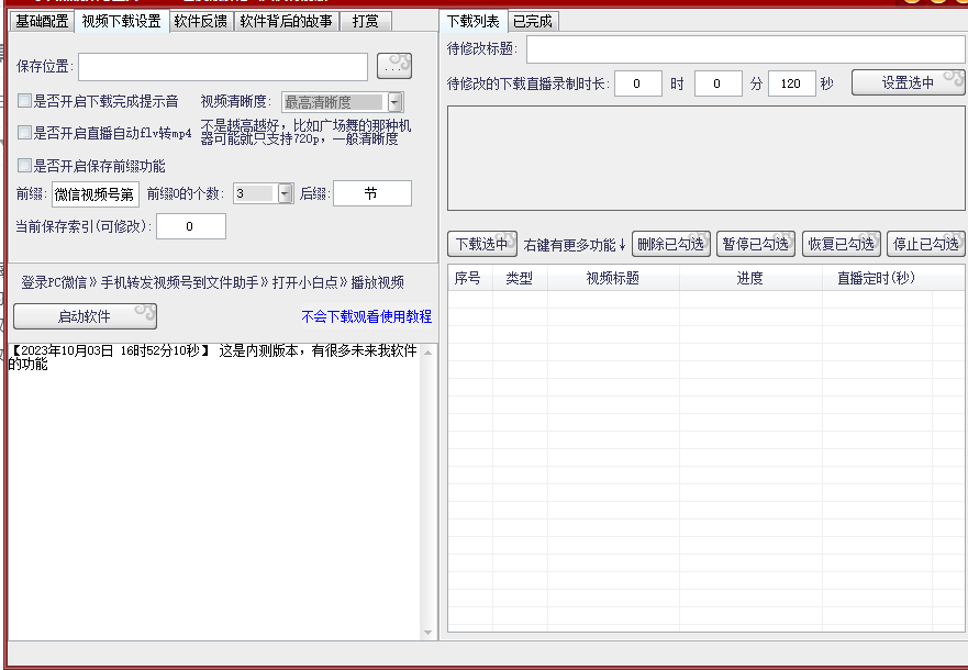图片[2]-视频号下载工具-小白点视频号下载工具v3版本-天之道创业网