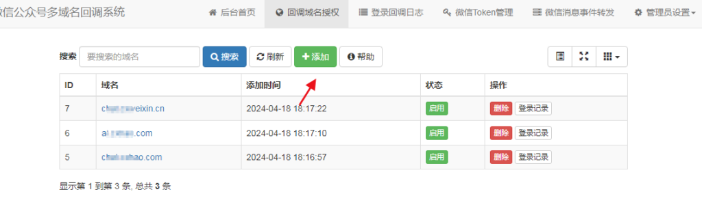 图片[2]-微信公众号多域名回调系统V1.5 源码安装及使用教程-天之道创业网