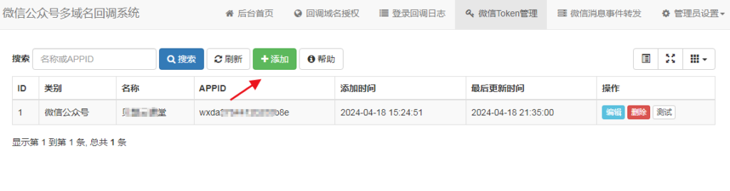 图片[4]-微信公众号多域名回调系统V1.5 源码安装及使用教程-天之道创业网