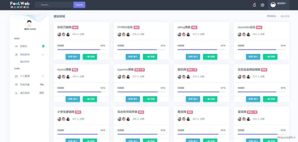 图片[1]-小白也可自建站的一款自助建站系统源码-天之道创业网