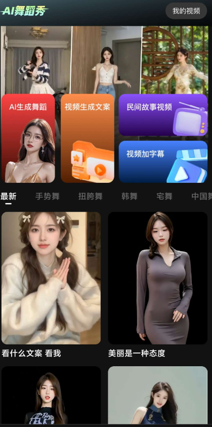 图片[3]-ai舞蹈秀app是款生成跳舞视频的手机助手，海量的模板素材-天之道创业网