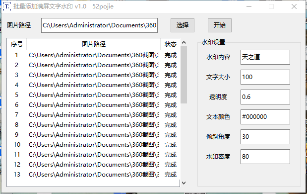 图片[1]-批量添加满屏文字水印工具-天之道创业网