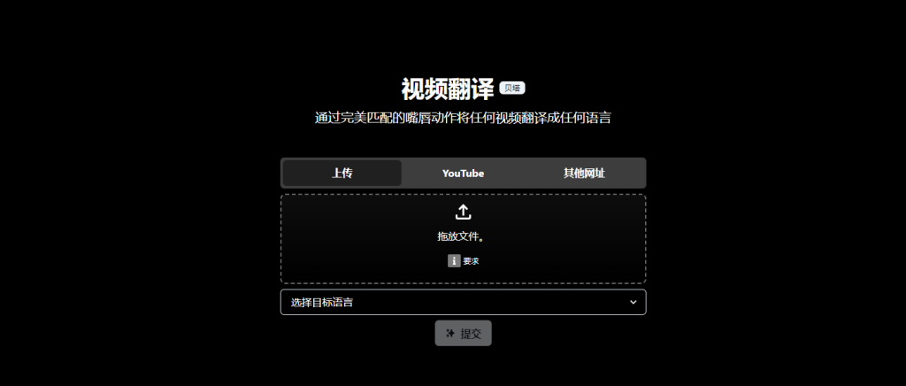 图片[1]-Translation AI 视频翻译系统源码 可将任何视频翻译成任何语言 支持视频上传/YouTube及其他视频链接-天之道创业网