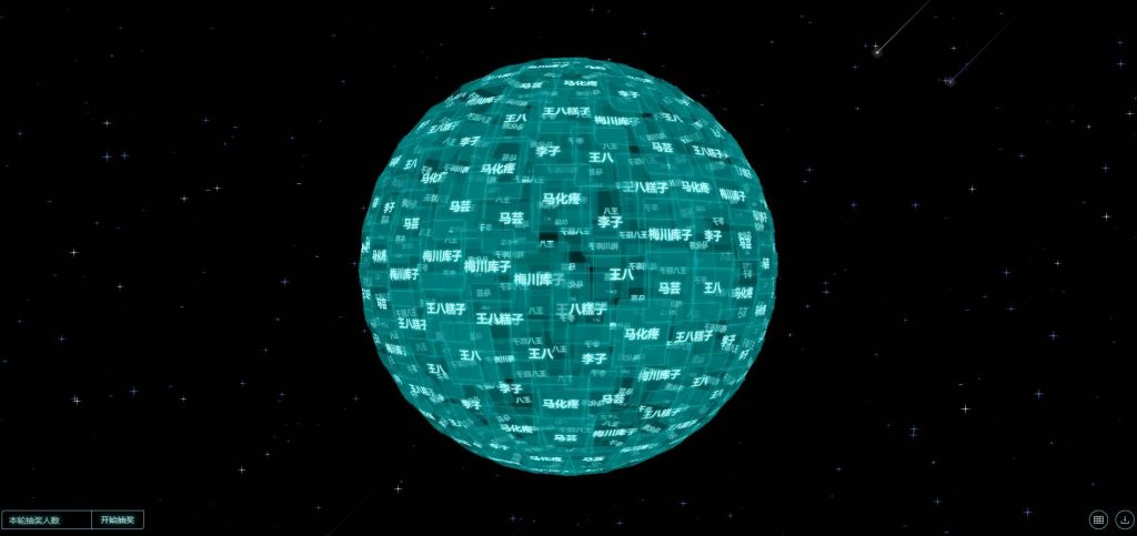 图片[1]-在线抽奖系统网站源码 支持导入excel表格名单-天之道创业网