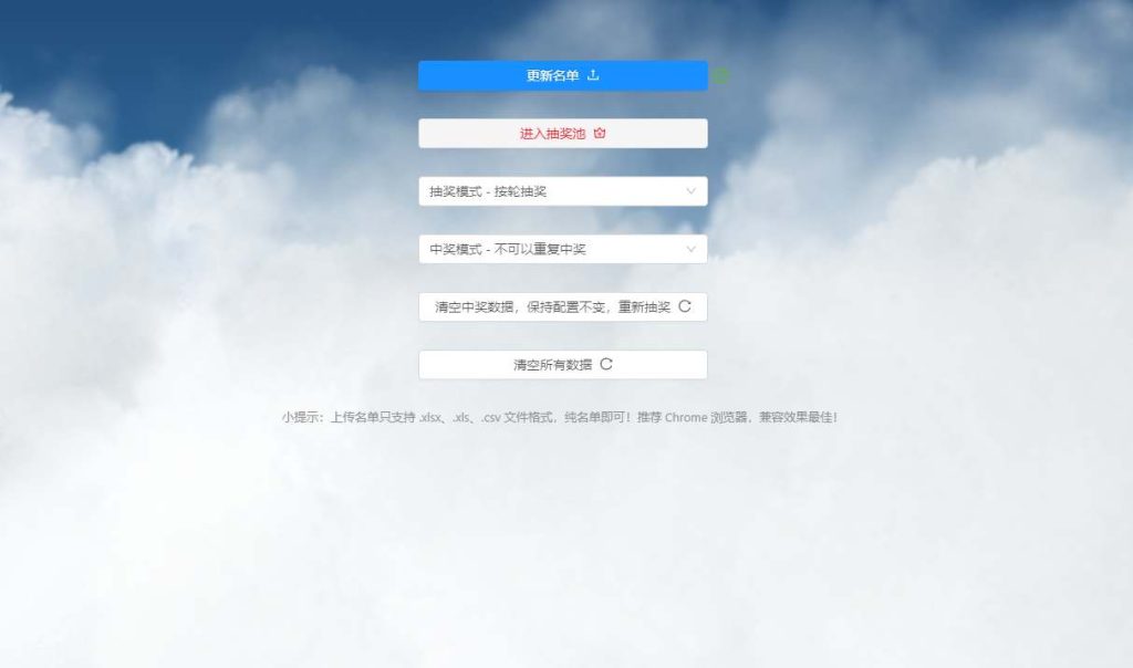图片[3]-在线抽奖系统网站源码 支持导入excel表格名单-天之道创业网